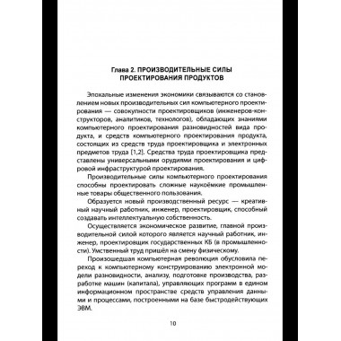 Русский православный управляемый социализм: монография (12+)