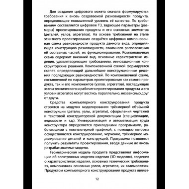 Русский православный управляемый социализм: монография (12+)