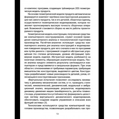 Русский православный управляемый социализм: монография (12+)