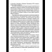 Русский православный управляемый социализм: монография (12+)