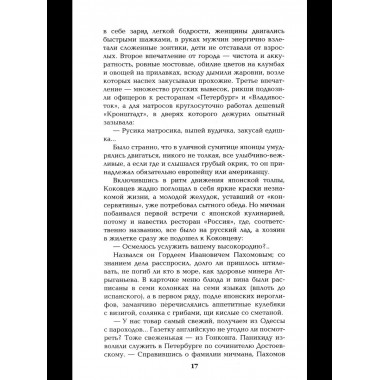 Три возраста Окини-сан