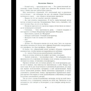 Честь имею. Исповедь офицера российского Генштаба