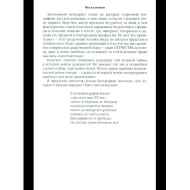Честь имею. Исповедь офицера российского Генштаба