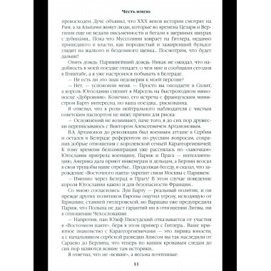 Честь имею. Исповедь офицера российского Генштаба