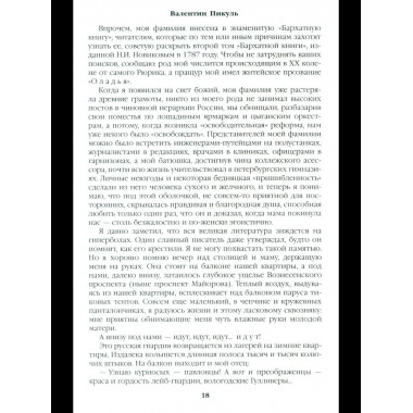 Честь имею. Исповедь офицера российского Генштаба