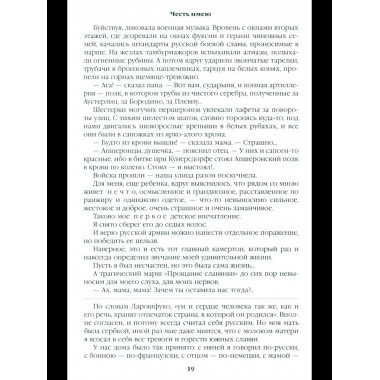 Честь имею. Исповедь офицера российского Генштаба