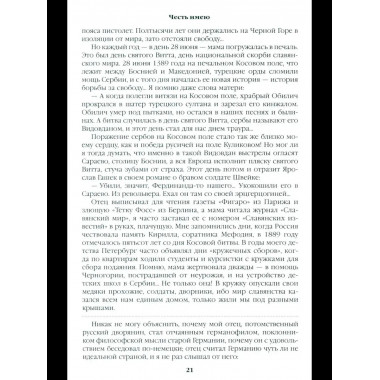 Честь имею. Исповедь офицера российского Генштаба