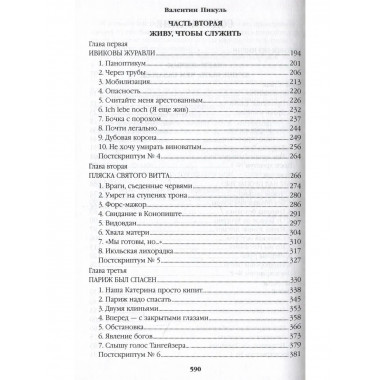 Честь имею. Исповедь офицера российского Генштаба