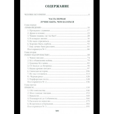 Честь имею. Исповедь офицера российского Генштаба