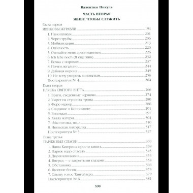 Честь имею. Исповедь офицера российского Генштаба