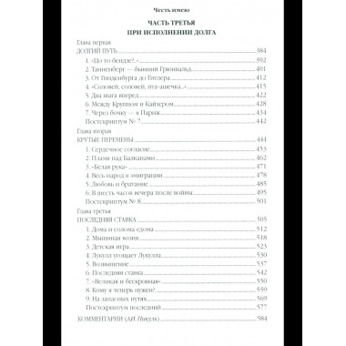 Честь имею. Исповедь офицера российского Генштаба