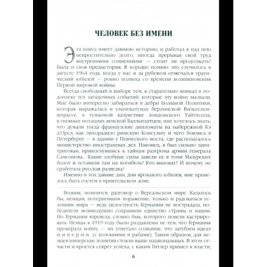 Честь имею. Исповедь офицера российского Генштаба