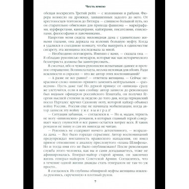 Честь имею. Исповедь офицера российского Генштаба