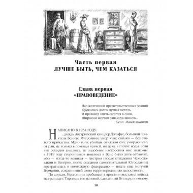 Пикуль Честь имею. Исповедь офицера российского Генштаба