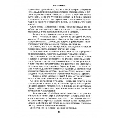 Пикуль Честь имею. Исповедь офицера российского Генштаба