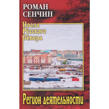 Регион деятельности