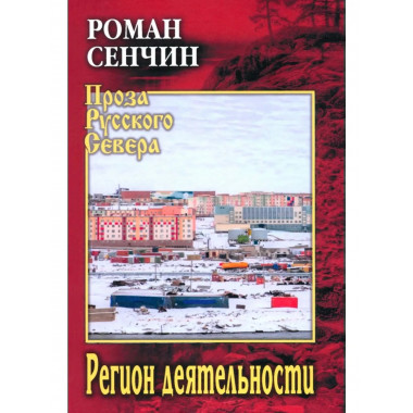 Регион деятельности