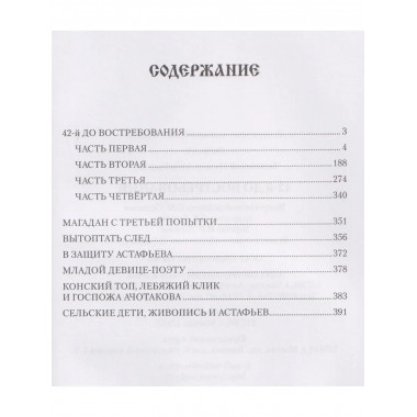 42-й до востребования