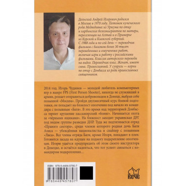 Геймер в зоне АТО