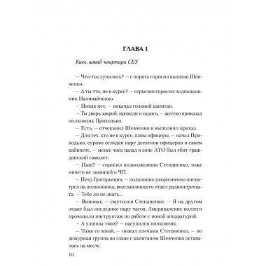 Геймер в зоне АТО