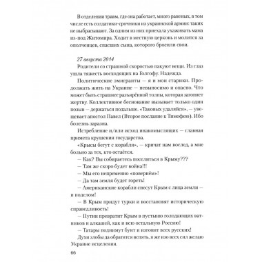 Дни окаянные века сего ...