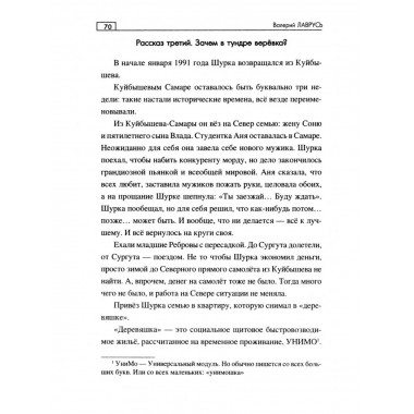 Побег на Крайний Север