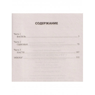 Странники поневоле