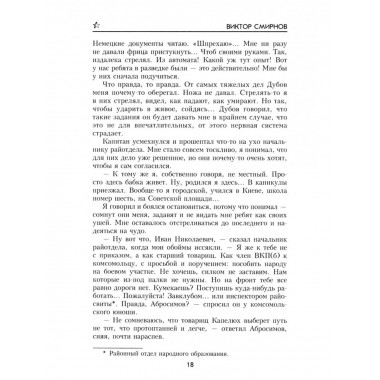 Тревожный месяц вересень (12+)