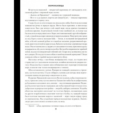 Переселенцы