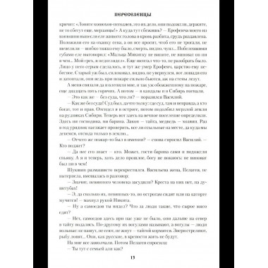 Переселенцы