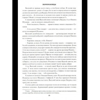 Переселенцы