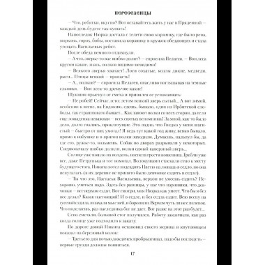 Переселенцы