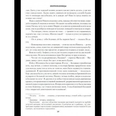 Переселенцы