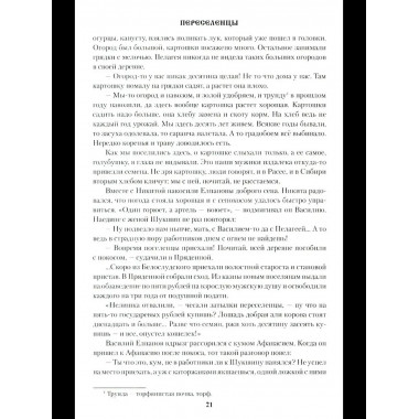 Переселенцы