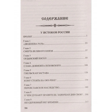 У истоков России. Меч Довмонта