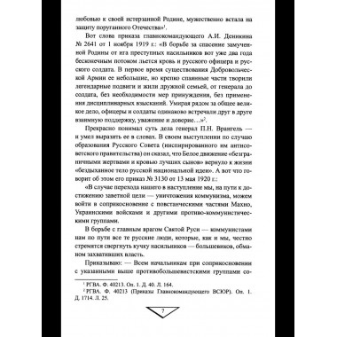Белое движение. Неизвестные страницы Гражданской войны