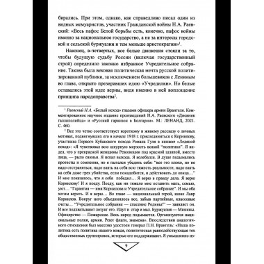 Белое движение. Неизвестные страницы Гражданской войны