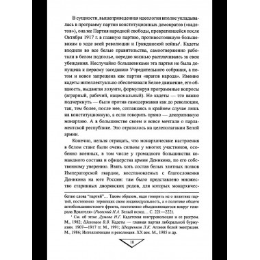 Белое движение. Неизвестные страницы Гражданской войны