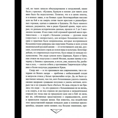 Белое движение. Неизвестные страницы Гражданской войны