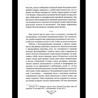 Белое движение. Неизвестные страницы Гражданской войны