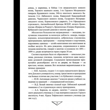 Белое движение. Неизвестные страницы Гражданской войны