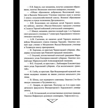 Белое движение. Неизвестные страницы Гражданской войны