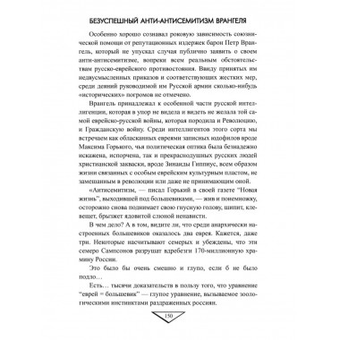 Белое движение. Неизвестные страницы Гражданской войны