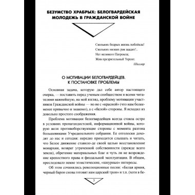 Белое движение. Неизвестные страницы Гражданской войны