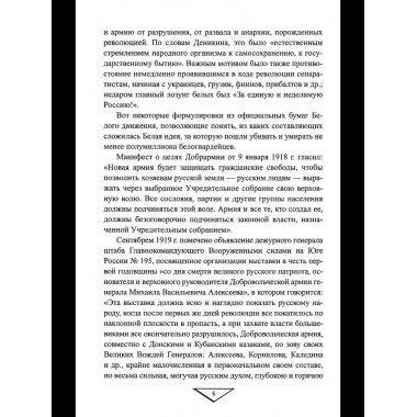 Белое движение. Неизвестные страницы Гражданской войны