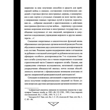 Военная разведка России в борьбе против Японии