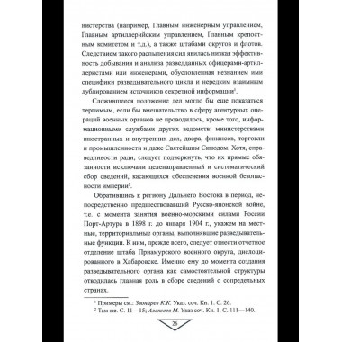 Военная разведка России в борьбе против Японии
