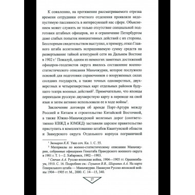 Военная разведка России в борьбе против Японии