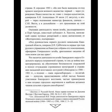 Военная разведка России в борьбе против Японии
