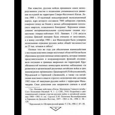 Военная разведка России в борьбе против Японии